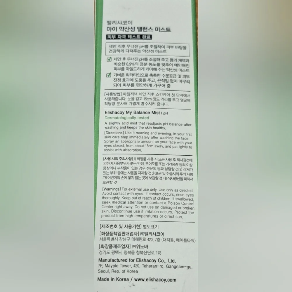 NIB Elisha Coy Skin Balancing Mist Hyolauronic Acid Face Toner Korean Beauty - Picture 5 of 5